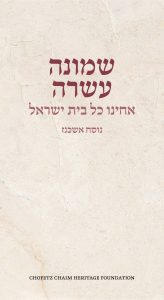 Shemoneh Esrei Booklet
